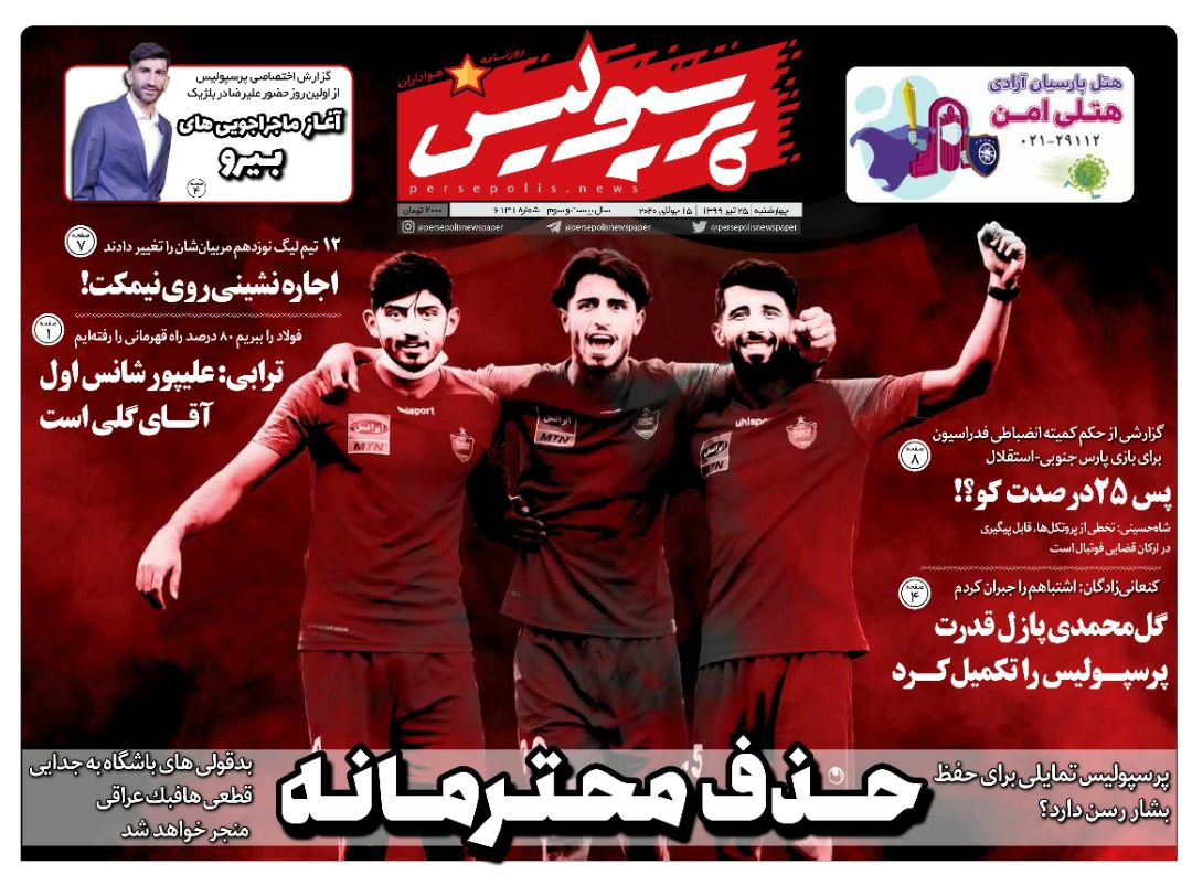 روزنامه&zwnj;های ورزشی