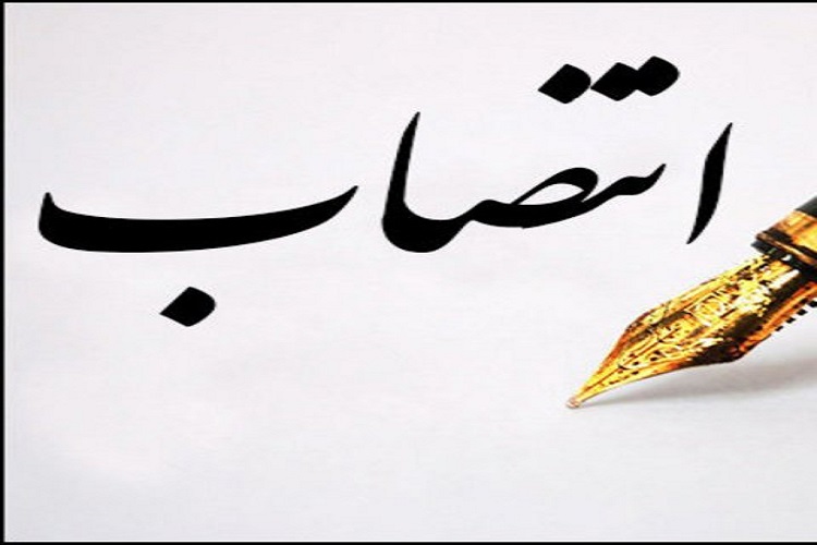 انتصاب مدیر عامل اتحادیه تعاونی‌های عشایری و کشاورزی
