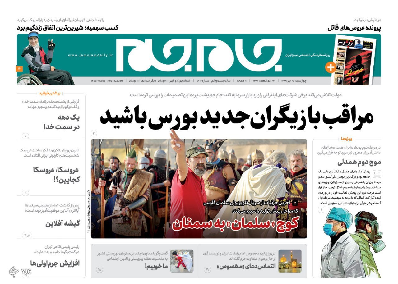 روزنامه