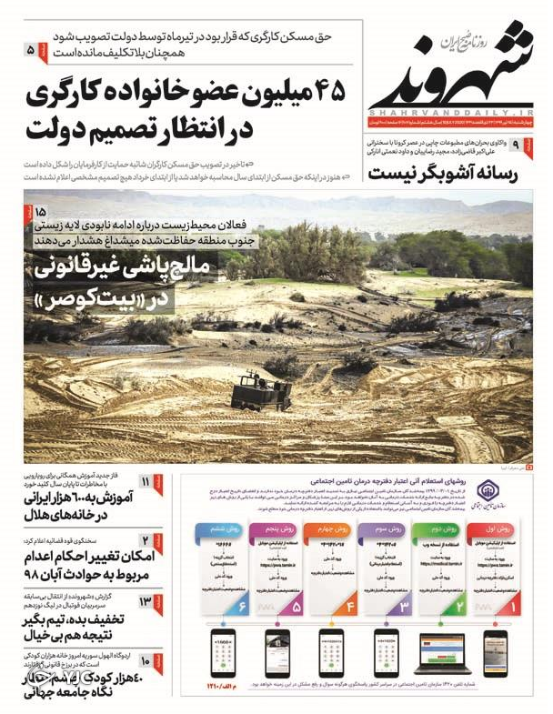 سقوط نماد ارتش آمریکا/ جهاد پلاسمایی / سوگواری بازماندگان برجام/ حرمت شکنی در مدینه