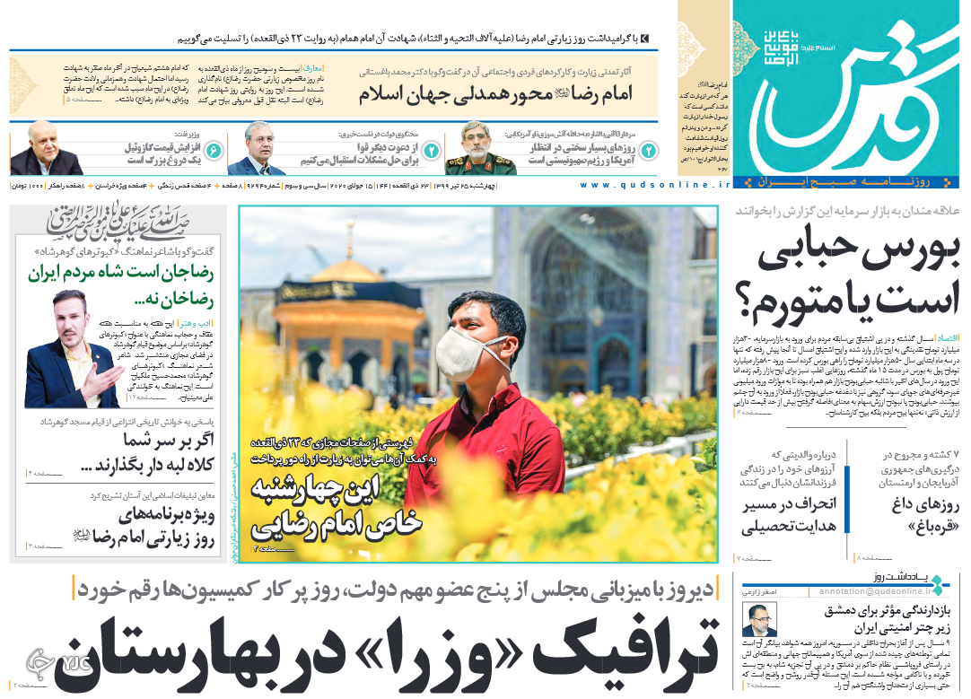 سقوط نماد ارتش آمریکا/ جهاد پلاسمایی / سوگواری بازماندگان برجام/ حرمت شکنی در مدینه
