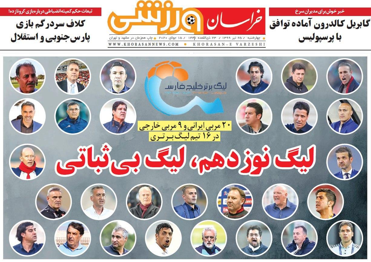 از حذف محترمانه بشار رسن از پرسپولیس و حمایت منصوریان از مجیدی تا اعتراض استقلالی&zwnj;ها