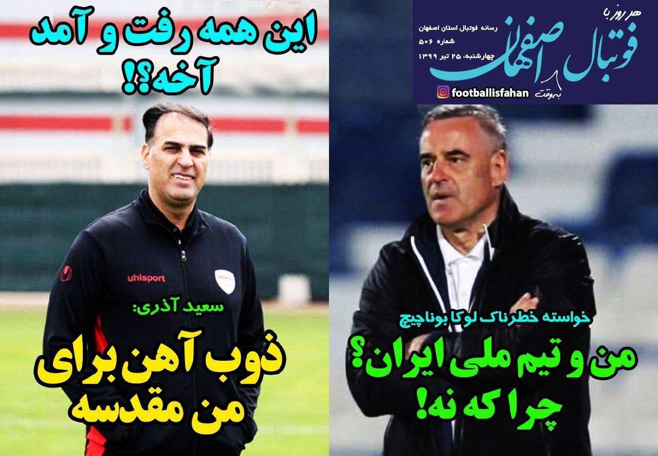 از حذف محترمانه بشار رسن از پرسپولیس و حمایت منصوریان از مجیدی تا اعتراض استقلالی&zwnj;ها