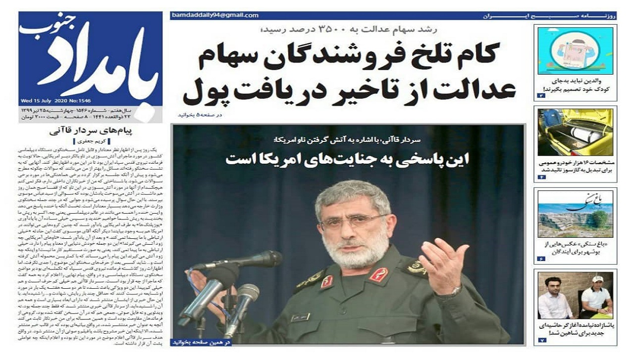 روزنامه بامداد جنوب 