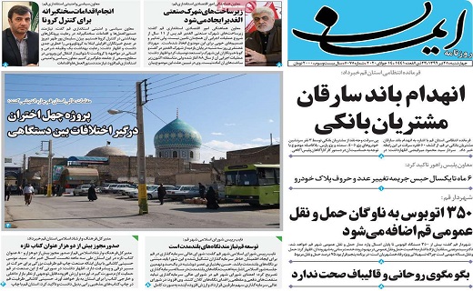 روزنامه ایمان