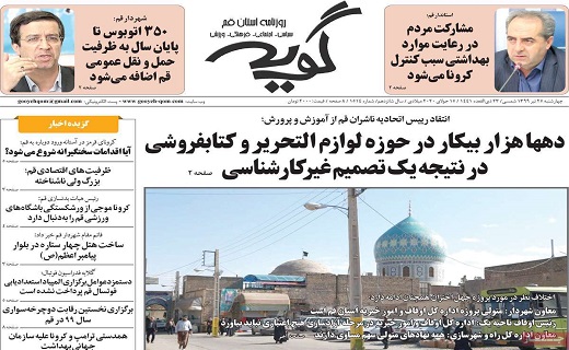 روزنامه گویه