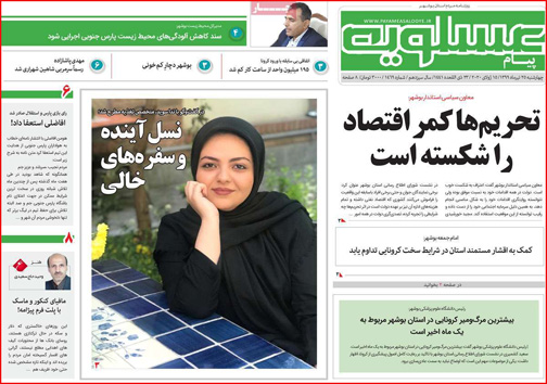 نیم صفحه نخست روزنامه&zwnj;های استانی؛