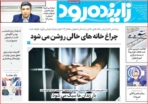 نیم صفحه نخست روزنامه&zwnj;های استانی؛