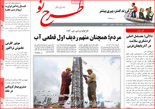 نیم صفحه نخست روزنامه&zwnj;های استانی؛