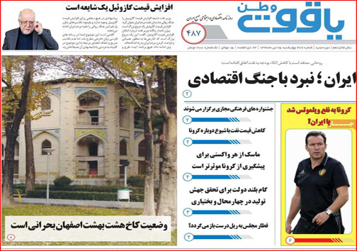 نیم صفحه نخست روزنامه&zwnj;های استانی؛