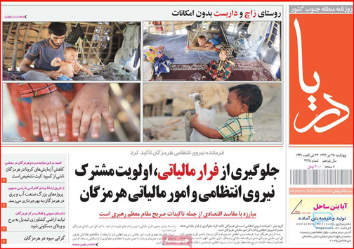 نیم صفحه نخست روزنامه&zwnj;های استانی؛