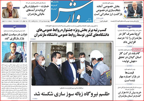 نیم صفحه نخست روزنامه&zwnj;های استانی؛