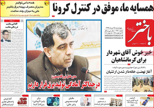 نیم صفحه نخست روزنامه&zwnj;های استانی؛