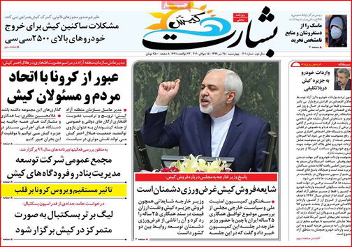 نیم صفحه نخست روزنامه&zwnj;های استانی؛