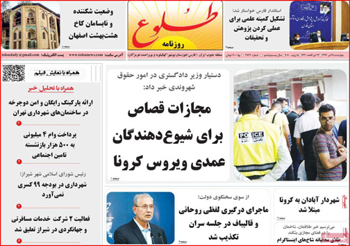 نیم صفحه نخست روزنامه&zwnj;های استانی؛