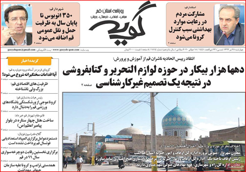 نیم صفحه نخست روزنامه&zwnj;های استانی؛