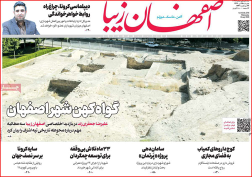 نیم صفحه نخست روزنامه&zwnj;های استانی؛