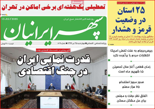 نیم صفحه نخست روزنامه&zwnj;های استانی؛