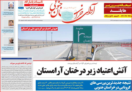 نیم صفحه نخست روزنامه&zwnj;های استانی؛