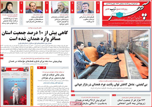 نیم صفحه نخست روزنامه&zwnj;های استانی؛