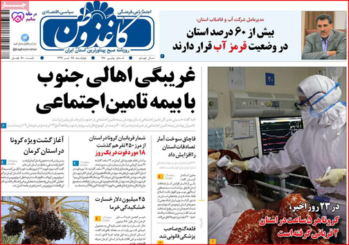 نیم صفحه نخست روزنامه&zwnj;های استانی؛