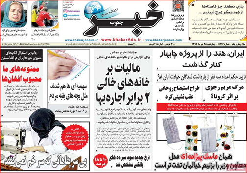 نیم صفحه نخست روزنامه&zwnj;های استانی؛