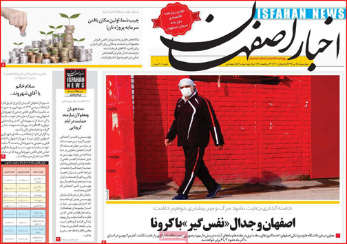 نیم صفحه نخست روزنامه&zwnj;های استانی؛