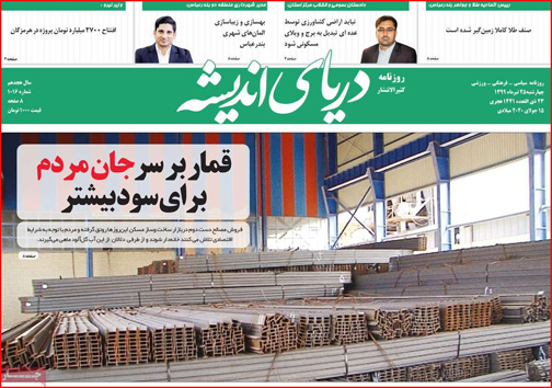 نیم صفحه نخست روزنامه&zwnj;های استانی؛