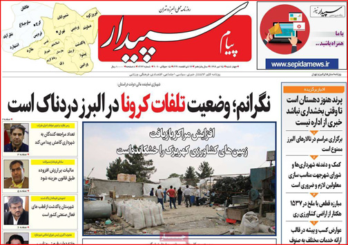 نیم صفحه نخست روزنامه&zwnj;های استانی؛