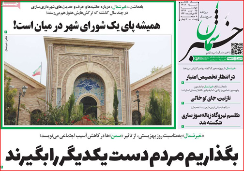 نیم صفحه نخست روزنامه&zwnj;های استانی؛