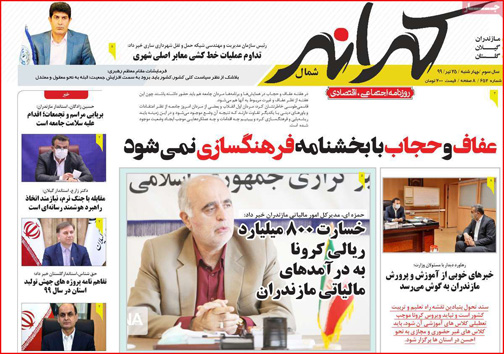 نیم صفحه نخست روزنامه&zwnj;های استانی؛