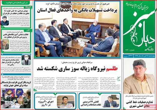نیم صفحه نخست روزنامه&zwnj;های استانی؛