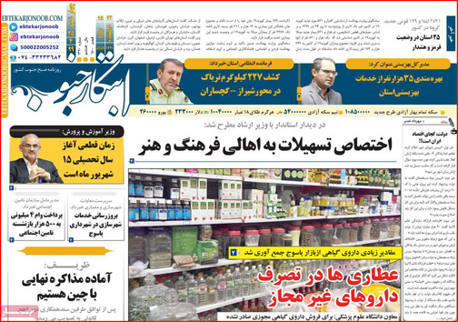 نیم صفحه نخست روزنامه&zwnj;های استانی؛