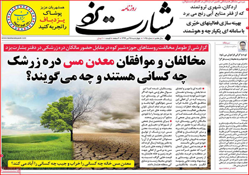 نیم صفحه نخست روزنامه&zwnj;های استانی؛