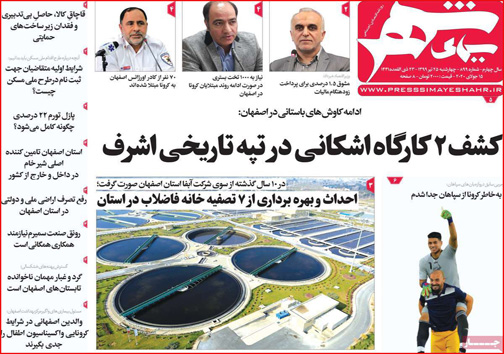 نیم صفحه نخست روزنامه&zwnj;های استانی؛