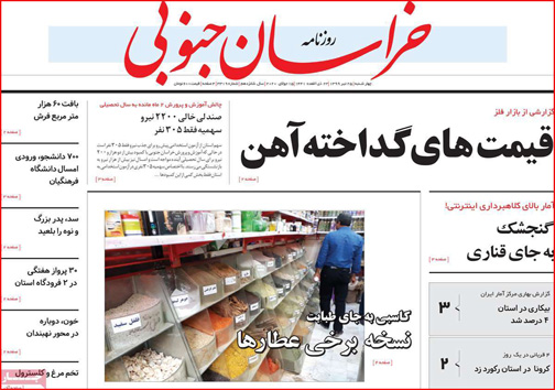 نیم صفحه نخست روزنامه&zwnj;های استانی؛