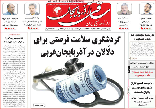 نیم صفحه نخست روزنامه&zwnj;های استانی؛