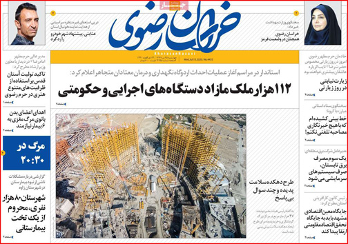 نیم صفحه نخست روزنامه&zwnj;های استانی؛