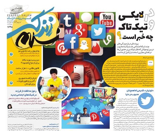 صفحه زندگی سلام روزنامه خراسان 
