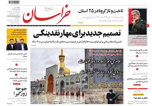 تصمیم صفحه نخست روزنامه امروز خراسانبرای مهر نقدینگی
