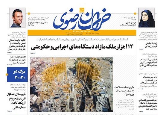 صفحه نخست روزنامه امروز خراسان رضوی