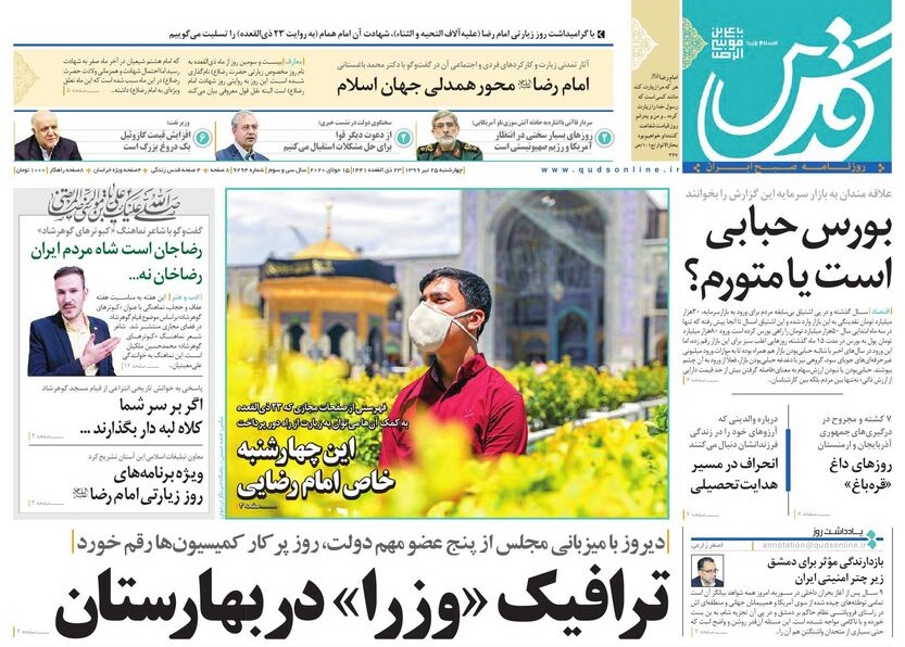 صفحه نخست روزنامه قدس امروز