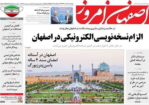اصفهان در آستانه امضای سند ۴ ساله با سن پترزبورگ/ چراغ خانه&zwnj;های خالی روشن می&zwnj;شود