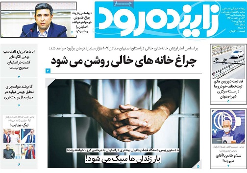 اصفهان در آستانه امضای سند ۴ ساله با سن پترزبورگ/ چراغ خانه&zwnj;های خالی روشن می&zwnj;شود