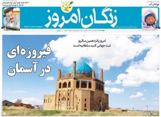 زنگان امروز
