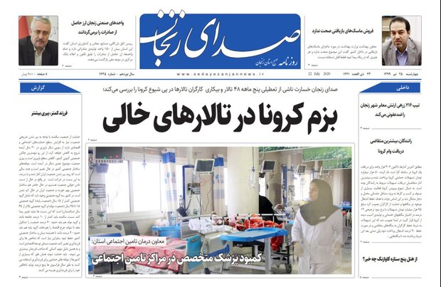 صدای زنجان