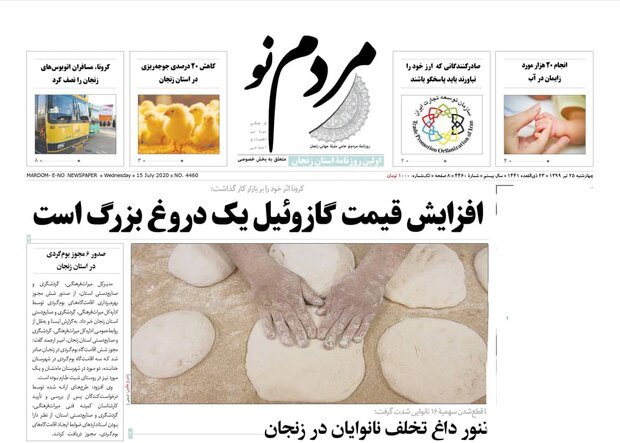 مردم نو