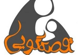 نخستین جشنواره قصه‌گویی کودکان روستایی و عشایر لرستان برگزار می شود