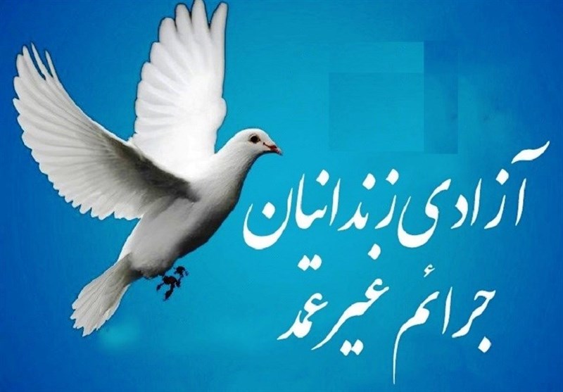 یک کار خیر یه عمر آزادی