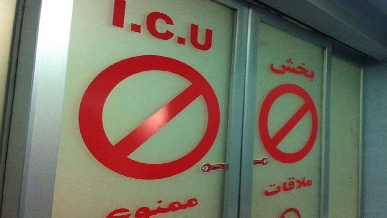‌آی سی یو جدید بیمارستان ولیعصر بیرجند تجهیز شد